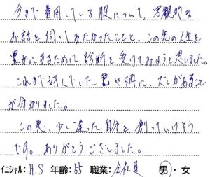 アルファ式診断 お客さまアンケート回答