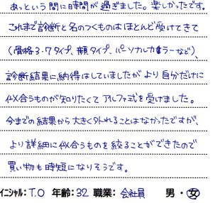 アルファ式診断 お客さまアンケート回答