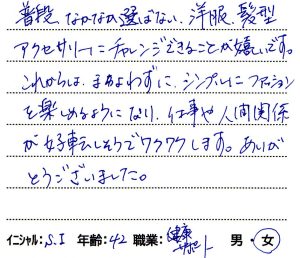 アルファ式診断 お客さまアンケート回答